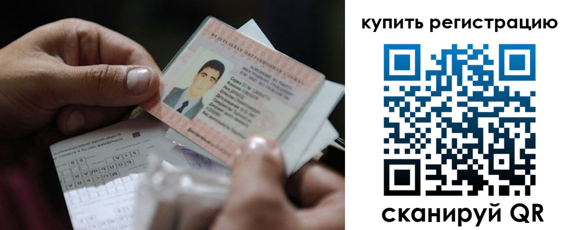 прописка для работы в Сланцах
