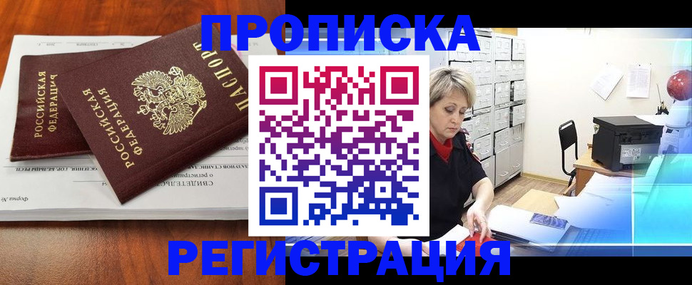 прописка в квартире в Сланцах