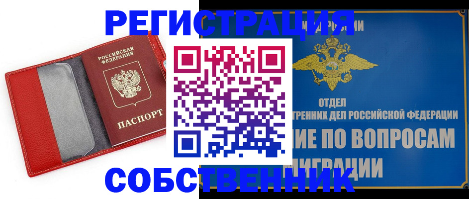 купить прописку в Сланцах